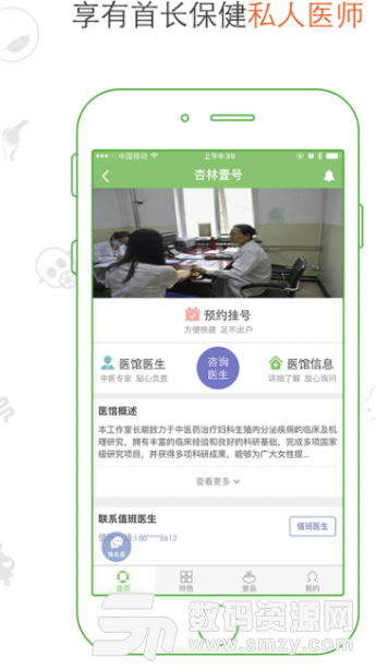 杏林壹号手机版(专业的中医医疗APP) v1.8.6 安卓版