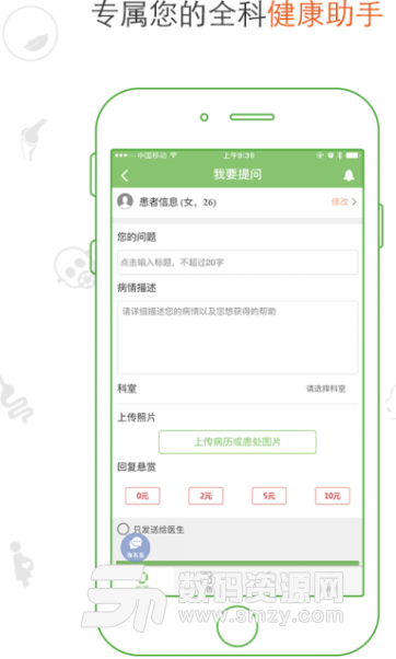 杏林壹号手机版(专业的中医医疗APP) v1.8.6 安卓版