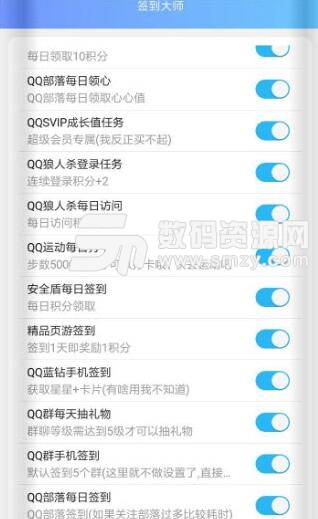 QQ签到王者修改版v2.1 安卓版