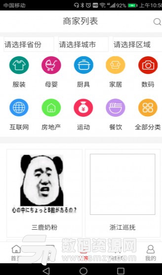 欣中易购安卓版(企业购物app) v0.16 最新版