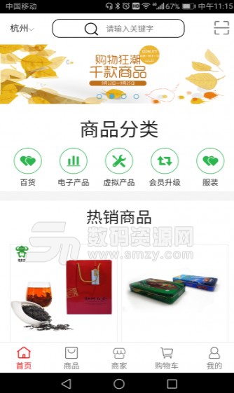 欣中易购安卓版(企业购物app) v0.16 最新版