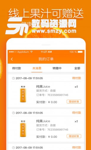 纯果安卓版(现榨纯果汁) v1.6.5 手机版