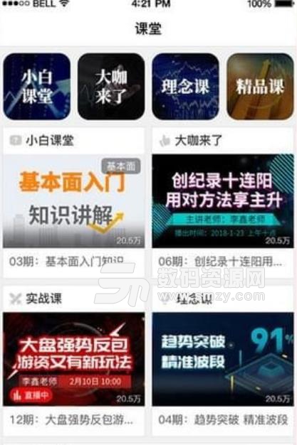 源达股票app(炒股资讯) v1.3.1 安卓版