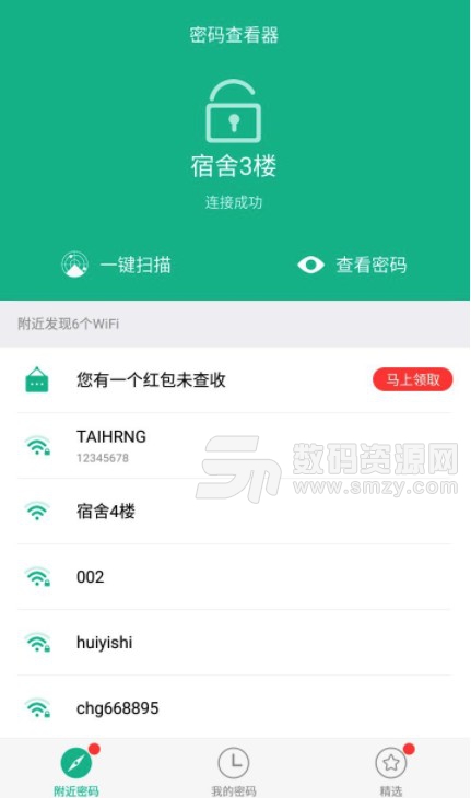 WiFi密碼查看儀appv1.3.7 安卓版