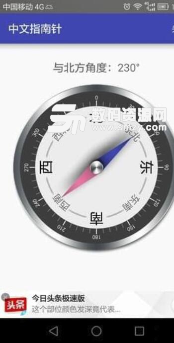 中文指南针安卓官方版(中文界面的指南针) v2.6 最新版