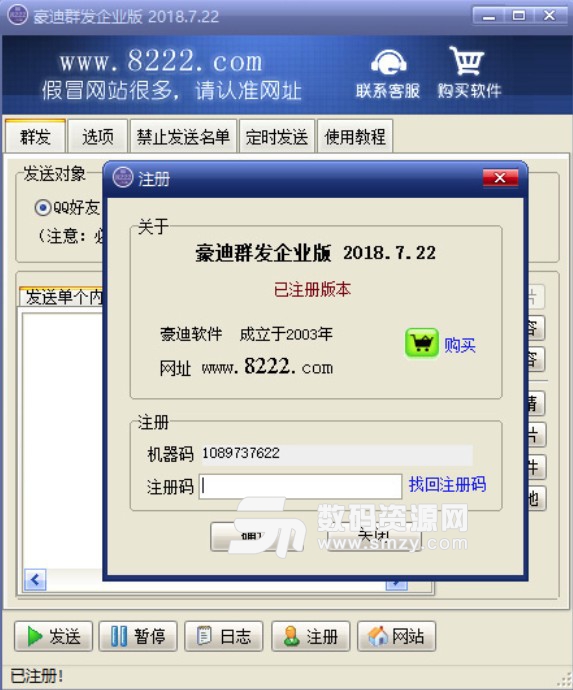 豪迪企業qq群發器