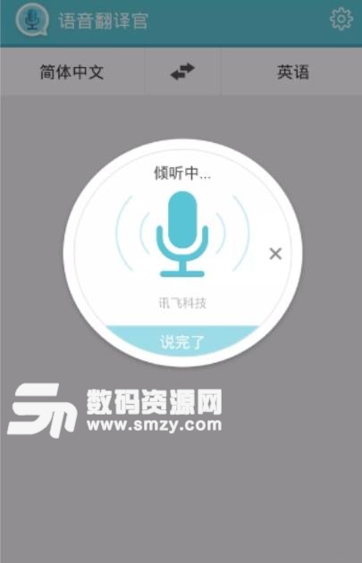 语音翻译官手机版(多国语言翻译器) v1.72.00 安卓版