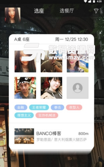 一起吃饭app(全新社交聊天软件) v0.5.0 安卓官方版