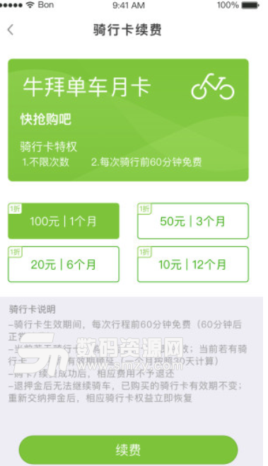 牛拜单车最新版(无桩式单车租赁系统) v2.3.2 安卓版