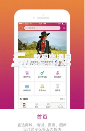 天衣阁app(服饰的定制平台) v1.3.5 安卓手机版