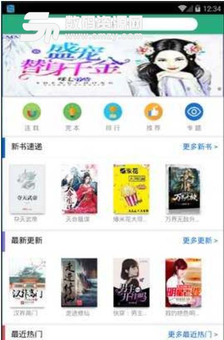 君悦小说阅读app(掌上小说阅读器) v1.1.7 安卓版