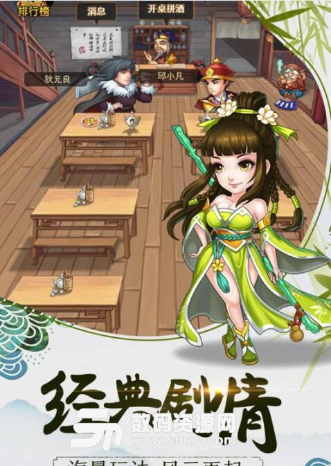 暴走大俠安卓手遊(Q版武俠卡牌遊戲) v1.2.2 官方版