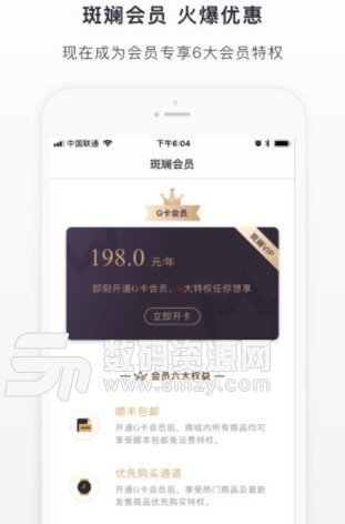 斑斓go app(优质商品购物平台) v1.0 安卓版