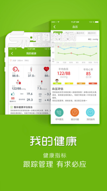 健康云安卓版(手机医疗健康服务) v7.2.3 手机版