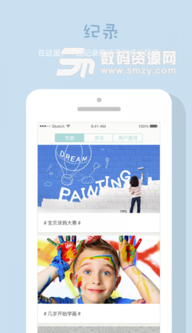 童画秀秀手机版(查看各种绘画资讯) v2.10 安卓版