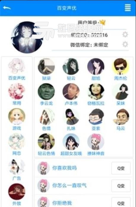 晓天百变声优安卓版(变声器) v6.3 手机版