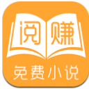 閱賺免費小說免費版(全網免費最新小說) v1.4.0 安卓版