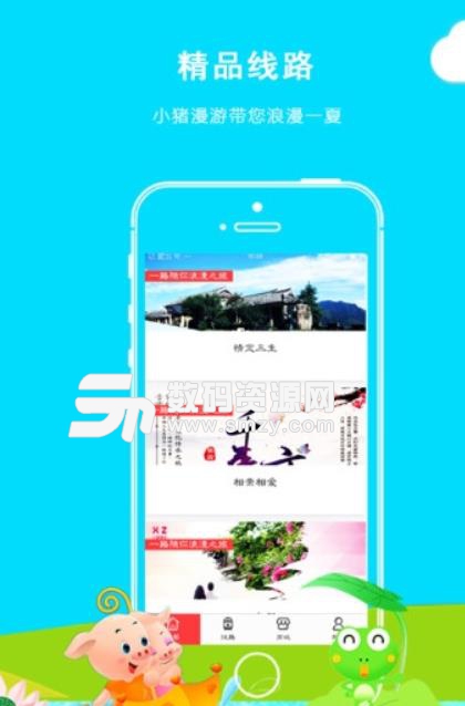 龙泉小猪漫游官网版(旅游app) v1.6.5 安卓版