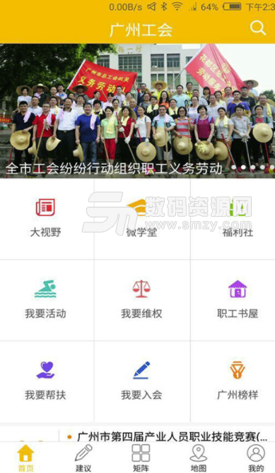 广州工会手机版(手机社区服务软件) v2.5.2 安卓版