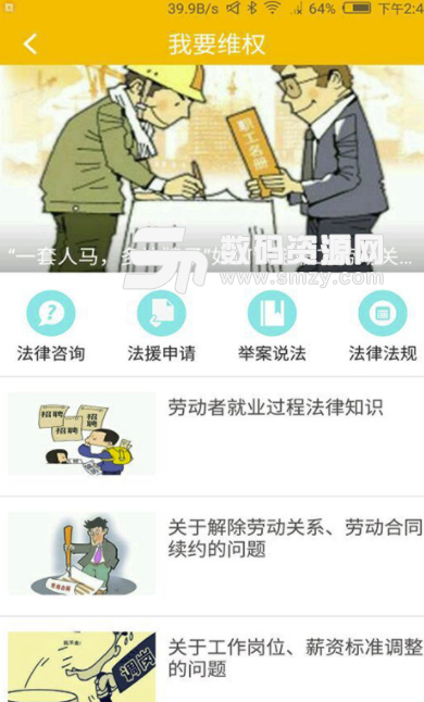 广州工会手机版(手机社区服务软件) v2.5.2 安卓版