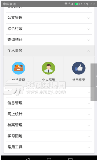 宝清政务安卓最新版(掌上办公app) v1.2.6 手机版