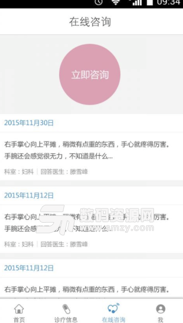 掌上佳音手机版(在线医疗服务软件) v3.4.4 安卓版