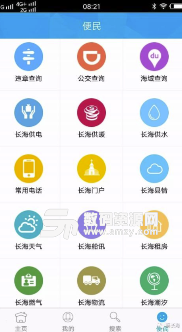 长海政务服务手机版(提供各项行政许可事项的手机查询) v2.2.1 安卓版