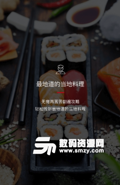 日本美食手机版(寻找美食的软件) v1.4 安卓版