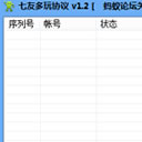 七友多玩协议软件