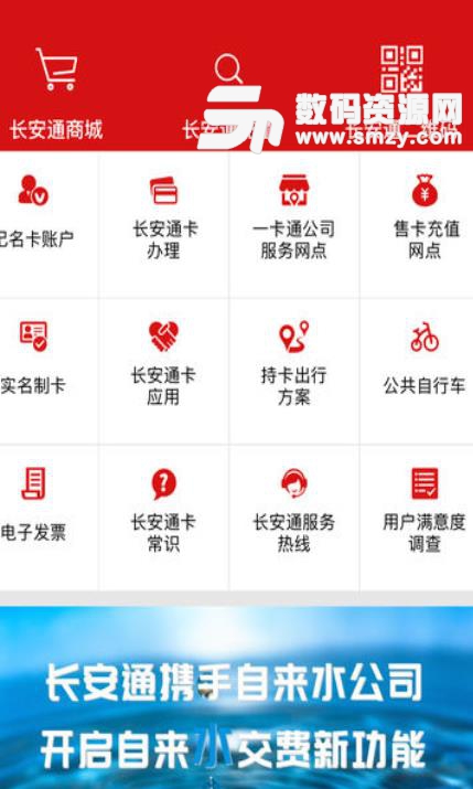 长安通ios手机版(生活服务软件) v2.4.7 苹果版