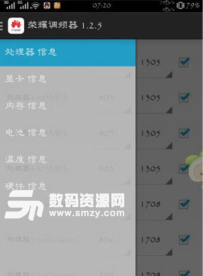 华为荣耀调频器手机版(华为手机助手) v1.4.5 安卓中文版