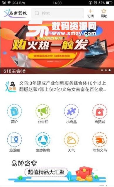 温州义乌商贸城安卓版(同城服务) v1.2.1 手机版
