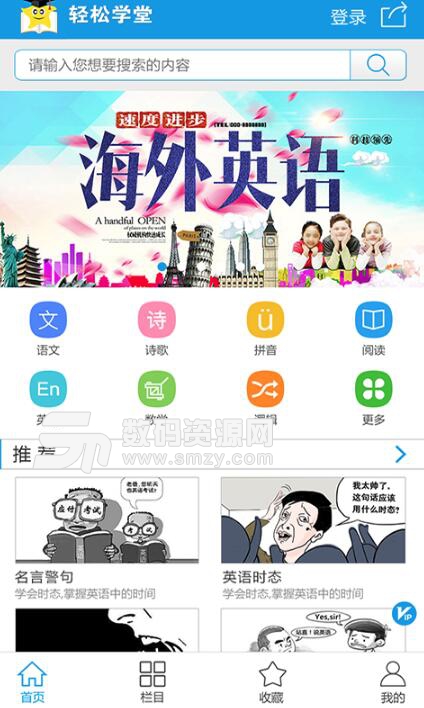 轻松学堂app免费版(提供大量教学视频) v3.11 安卓版