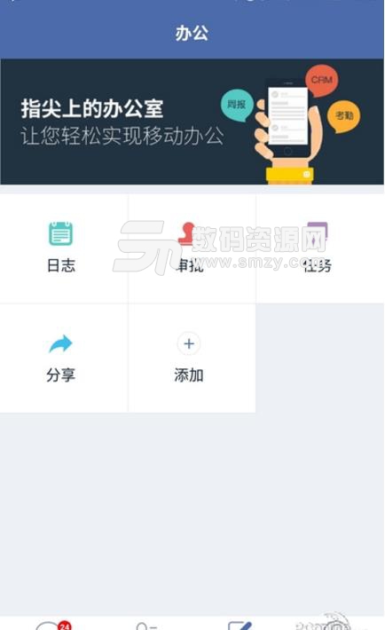 筷销手机版(企业办公) v2.4.2 安卓版