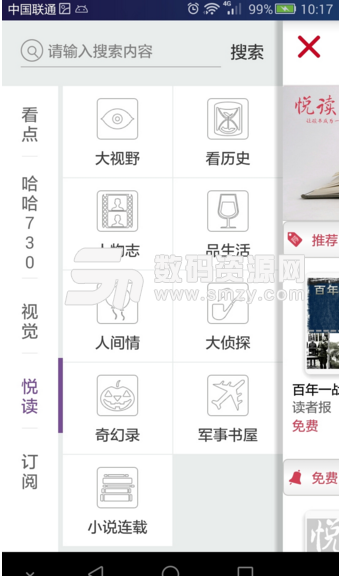 第一读者app(热门的新闻资讯应用) v1.2.31 安卓正式版