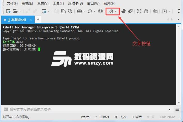 Xshell 6 Win10完美版