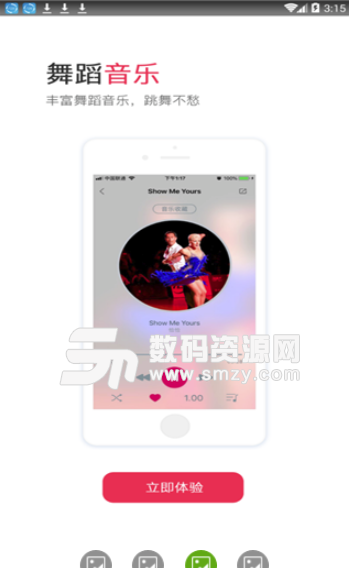 趣舞蹈安卓版(舞蹈教学app) v1.3.0 手机版