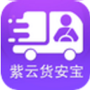 紫云司机APP安卓版(全面的物流资讯) v2.0.0 手机版