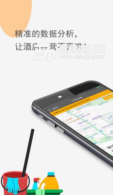 潔務通手機版(酒店管理app) v1.0.1 最新安卓版