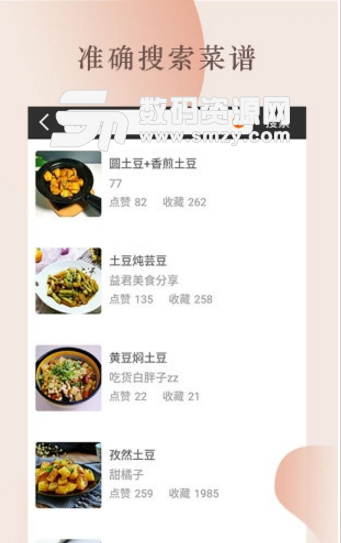 菜谱视频app(优质图文菜谱教学) v4.83.32 安卓官方版