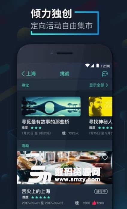 爱闯闯安卓版(运动交友app) v3.3.8 手机版