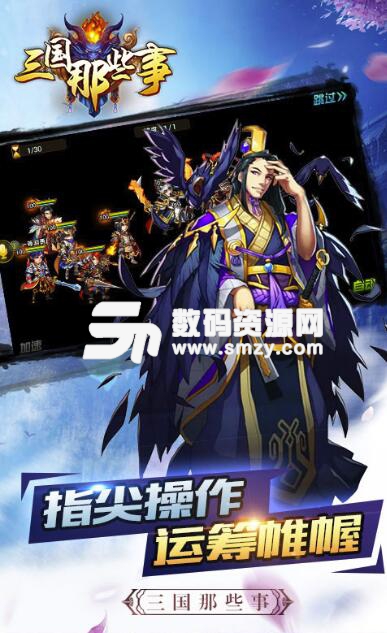 三国那些事安卓官方版(三国题材的回合制手游) v3.10.24 手机版