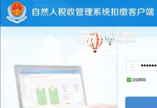 深圳市自然人税收管理系统扣缴客户端最新版