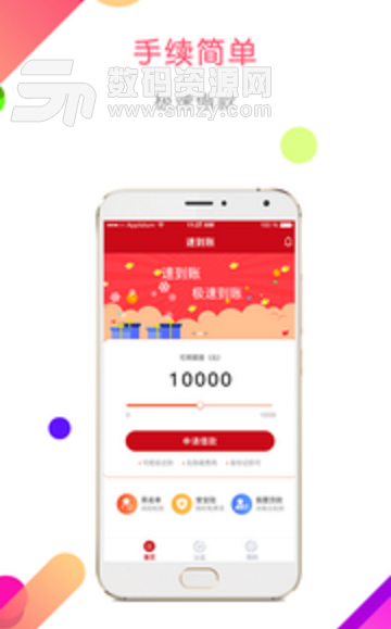 速到賬app(無息借款超快放款) v1.2.9 安卓最新版