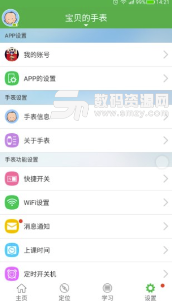 淘气贝贝安卓版(儿童智能手表应用) v1.5.5 手机版