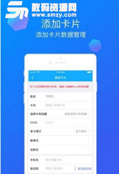 卡唄生活app正式版(合理的管理信用卡) v1.3 安卓版