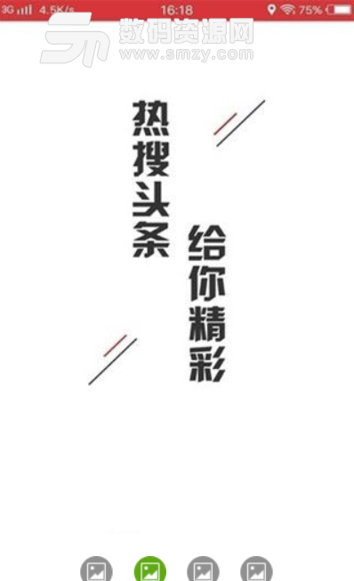 熱搜頭條安卓版(今日新聞頭條) v1.2 免費版