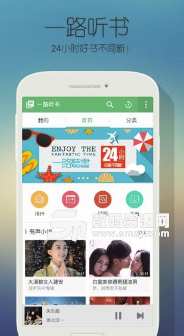 一路听书手机版(专业的听书软件) v1.5.1 安卓版