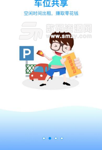云契享停app(好用的智能停车软件) v0.9.2 安卓手机版