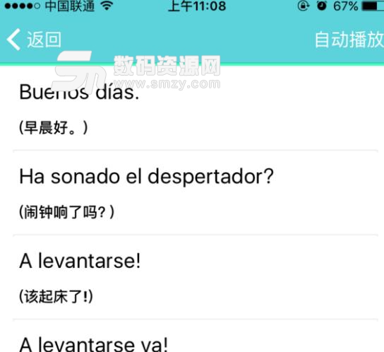 西班牙语语法学习安卓版(西班牙语教育) v1.1 免费版